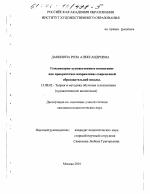 Диссертация по педагогике на тему «Гуманитарно-художественное воспитание как приоритетное направление современной образовательной школы», специальность ВАК РФ 13.00.02 - Теория и методика обучения и воспитания (по областям и уровням образования)