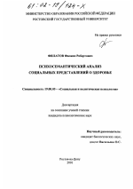 Диссертация по психологии на тему «Психосемантический анализ социальных представлений о здоровье», специальность ВАК РФ 19.00.05 - Социальная психология