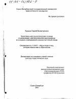 Диссертация по педагогике на тему «Теоретико-методологические основы становления мировосприятия школьников в условиях современной социокультурной среды», специальность ВАК РФ 13.00.01 - Общая педагогика, история педагогики и образования