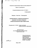 Диссертация по педагогике на тему «Формирование и развитие духовности будущего учителя в процессе профессиональной подготовки в вузе», специальность ВАК РФ 13.00.08 - Теория и методика профессионального образования