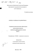 Диссертация по психологии на тему «Социально-психологическое обеспечение деятельности педагога», специальность ВАК РФ 19.00.05 - Социальная психология