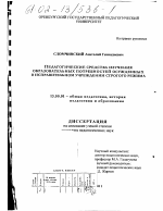 Диссертация по педагогике на тему «Педагогические средства изучения образовательных потребностей осужденных в исправительном учреждении строгого режима», специальность ВАК РФ 13.00.01 - Общая педагогика, история педагогики и образования