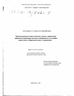 Диссертация по педагогике на тему «Организационно-педагогические основы управления процессом адаптации молодого специалиста в условиях дошкольного образовательного учреждения», специальность ВАК РФ 13.00.01 - Общая педагогика, история педагогики и образования