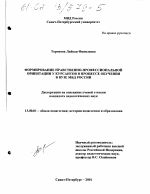 Диссертация по педагогике на тему «Формирование нравственно-профессиональной ориентации у курсантов в процессе обучения в вузе МВД России», специальность ВАК РФ 13.00.01 - Общая педагогика, история педагогики и образования