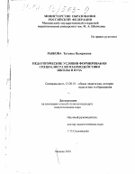 Диссертация по педагогике на тему «Педагогические условия формирования специалиста во взаимодействии школы и вуза», специальность ВАК РФ 13.00.01 - Общая педагогика, история педагогики и образования