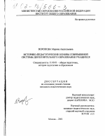 Диссертация по педагогике на тему «Историко-педагогические основы современной системы дополнительного образования учащихся», специальность ВАК РФ 13.00.01 - Общая педагогика, история педагогики и образования