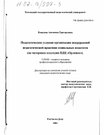 Диссертация по педагогике на тему «Педагогические условия организации непрерывной педагогической практики социальных педагогов», специальность ВАК РФ 13.00.08 - Теория и методика профессионального образования