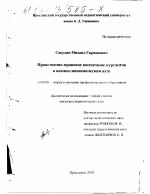 Диссертация по педагогике на тему «Нравственно-правовое воспитание курсантов в военно-экономическом вузе», специальность ВАК РФ 13.00.08 - Теория и методика профессионального образования