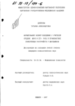 Диссертация по психологии на тему «Формирование копинг-поведения у учителей средних школ и его роль в профилактике психогенных расстройств у школьников», специальность ВАК РФ 19.00.04 - Медицинская психология