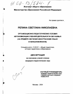 Диссертация по педагогике на тему «Организационно-педагогические условия автономизации учебной деятельности обучаемых», специальность ВАК РФ 13.00.01 - Общая педагогика, история педагогики и образования