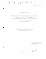 Диссертация по педагогике на тему «Формирование гуманистической направленности у студентов педагогического вуза в учебном процессе», специальность ВАК РФ 13.00.01 - Общая педагогика, история педагогики и образования