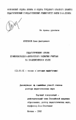 Диссертация по педагогике на тему «Педагогические основы профессионально-личностного развития учителя на послевузовском этапе», специальность ВАК РФ 13.00.01 - Общая педагогика, история педагогики и образования