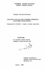 Диссертация по педагогике на тему «Преодоление социально-психологической отчужденности воспитанников школы-интерната», специальность ВАК РФ 13.00.01 - Общая педагогика, история педагогики и образования