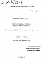 Диссертация по психологии на тему «Личностная саногенная рефлексия в измененных состояниях сознания», специальность ВАК РФ 19.00.01 - Общая психология, психология личности, история психологии