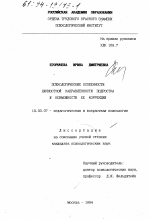 Диссертация по психологии на тему «Психологические особенности личностной направленности подростка и возможности ее коррекции», специальность ВАК РФ 19.00.07 - Педагогическая психология