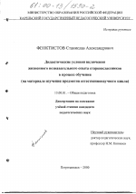 Диссертация по педагогике на тему «Дидактические условия включения жизненного познавательного опыта старшеклассников в процесс обучения», специальность ВАК РФ 13.00.01 - Общая педагогика, история педагогики и образования