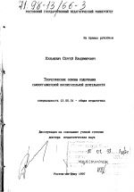 Диссертация по педагогике на тему «Теоретические основы содержания самоорганизуемой воспитательной деятельности», специальность ВАК РФ 13.00.01 - Общая педагогика, история педагогики и образования