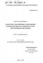 Диссертация по психологии на тему «Взаимосвязь удовлетворенности и мотивации учебной деятельности студентов в системе многоуровневого образования», специальность ВАК РФ 19.00.05 - Социальная психология