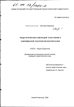 Диссертация по педагогике на тему «"Педагогическая операция" в истории и современной технологии воспитания», специальность ВАК РФ 13.00.01 - Общая педагогика, история педагогики и образования