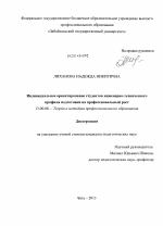 Диссертация по педагогике на тему «Индивидуальное ориентирование студентов инженерно-технического профиля на профессиональный рост», специальность ВАК РФ 13.00.08 - Теория и методика профессионального образования