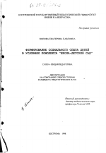 Диссертация по педагогике на тему «Формирование социального опыта детей в условиях комплекса "школа-детский сад"», специальность ВАК РФ 13.00.01 - Общая педагогика, история педагогики и образования