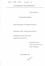 Диссертация по психологии на тему «Методы экспериментального определения обучаемости», специальность ВАК РФ 19.00.07 - Педагогическая психология