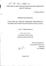 Диссертация по педагогике на тему «Аттестация как средство повышения эффективности системы внеурочной воспитательной работы школы», специальность ВАК РФ 13.00.01 - Общая педагогика, история педагогики и образования