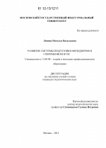 Диссертация по педагогике на тему «Развитие системы подготовки менеджеров в современном вузе», специальность ВАК РФ 13.00.08 - Теория и методика профессионального образования