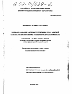 Диссертация по педагогике на тему «Медиаобразование в контексте освоения курса мировой художественной культуры в общеобразовательной школе», специальность ВАК РФ 13.00.02 - Теория и методика обучения и воспитания (по областям и уровням образования)