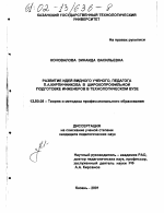 Диссертация по педагогике на тему «Развитие идей видного ученого, педагога П. А. Кирпичникова в широкопрофильной подготовке инженеров в технологическом вузе», специальность ВАК РФ 13.00.08 - Теория и методика профессионального образования