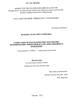 Диссертация по психологии на тему «Социально-психологические механизмы формирования эффективного организационного поведения», специальность ВАК РФ 19.00.05 - Социальная психология