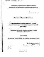 Диссертация по педагогике на тему «Формирование прогностических умений студентов педвуза в процессе педагогической практики», специальность ВАК РФ 13.00.01 - Общая педагогика, история педагогики и образования