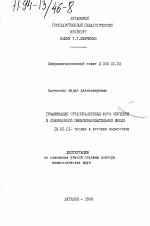 Диссертация по педагогике на тему «Гуманизация организационных форм обучения в современной общеобразовательной школе», специальность ВАК РФ 13.00.01 - Общая педагогика, история педагогики и образования