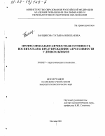 Диссертация по психологии на тему «Профессионально-личностная готовность воспитателя к предупреждению агрессивности у дошкольников», специальность ВАК РФ 19.00.07 - Педагогическая психология