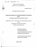 Диссертация по педагогике на тему «Технология личностно ориентированного обучения в вузе», специальность ВАК РФ 13.00.01 - Общая педагогика, история педагогики и образования