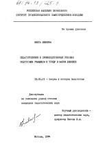 Диссертация по педагогике на тему «Педагогические и производственные условия подготовки учащихся к труду в малом бизнесе», специальность ВАК РФ 13.00.01 - Общая педагогика, история педагогики и образования