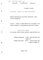 Диссертация по педагогике на тему «Базовая акробатическая подготовка спортсменов в классическом парашютизме», специальность ВАК РФ 13.00.04 - Теория и методика физического воспитания, спортивной тренировки, оздоровительной и адаптивной физической культуры