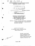 Диссертация по педагогике на тему «Возрастные основы формирования спортивных умений у детей в связи с начальной ориентацией в различные виды спорта», специальность ВАК РФ 13.00.04 - Теория и методика физического воспитания, спортивной тренировки, оздоровительной и адаптивной физической культуры