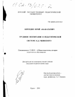 Диссертация по педагогике на тему «Трудовое воспитание в педагогической системе К. Д. Ушинского», специальность ВАК РФ 13.00.01 - Общая педагогика, история педагогики и образования