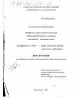 Диссертация по педагогике на тему «Разработка этнокультурной концепции учебно-воспитательного комплекса "детский сад - начальная школа"», специальность ВАК РФ 13.00.01 - Общая педагогика, история педагогики и образования