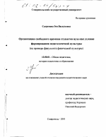 Диссертация по педагогике на тему «Организация свободного времени студентов вуза как условие формирования педагогической культуры», специальность ВАК РФ 13.00.01 - Общая педагогика, история педагогики и образования