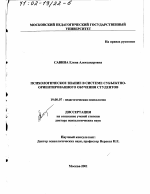 Диссертация по психологии на тему «Психологическое знание в системе субъектно-ориентированного обучения студентов», специальность ВАК РФ 19.00.07 - Педагогическая психология