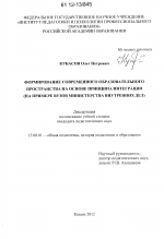 Диссертация по педагогике на тему «Формирование современного образовательного пространства на основе принципа интеграции», специальность ВАК РФ 13.00.01 - Общая педагогика, история педагогики и образования