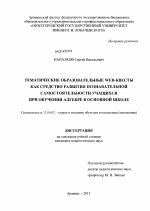 Диссертация по педагогике на тему «Тематические образовательные WEB-квесты как средство развития познавательной самостоятельности учащихся при обучении алгебре в основной школе», специальность ВАК РФ 13.00.02 - Теория и методика обучения и воспитания (по областям и уровням образования)