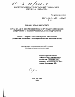 Диссертация по педагогике на тему «Организация взаимодействия с природой в процессе социального воспитания сельских подростков», специальность ВАК РФ 13.00.02 - Теория и методика обучения и воспитания (по областям и уровням образования)