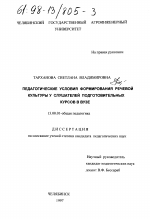 Диссертация по педагогике на тему «Педагогические условия формирования речевой культуры у слушателей подготовительных курсов в ВУЗе», специальность ВАК РФ 13.00.01 - Общая педагогика, история педагогики и образования