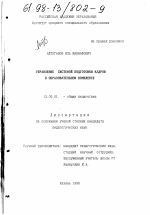 Диссертация по педагогике на тему «Управление системой подготовки кадров в общеобразовательном комплексе», специальность ВАК РФ 13.00.01 - Общая педагогика, история педагогики и образования