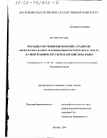 Диссертация по педагогике на тему «Методика обучения вьетнамских студентов-филологов анализу и пониманию поэтического текста на иностранном (русском и английском) языке», специальность ВАК РФ 13.00.02 - Теория и методика обучения и воспитания (по областям и уровням образования)