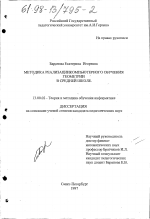 Диссертация по педагогике на тему «Методика реализации компьютерного обучения геометрии в средней школе», специальность ВАК РФ 13.00.02 - Теория и методика обучения и воспитания (по областям и уровням образования)