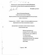 Диссертация по педагогике на тему «Педагогическая система многоуровневой физической подготовки врача-стоматолога», специальность ВАК РФ 13.00.08 - Теория и методика профессионального образования